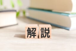 後遺障害等級認定申請は事前認定と被害者請求の2種類